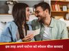 खास दिन का न करें इंतजार, हर रोज अपने पार्टनर को फील करवाएं स्पेशल; ट्राई करें ये आसान तरीके