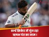 इस महारिकॉर्ड को बनाते ही वर्ल्ड क्रिकेट में गूंज रहा ऋषभ पंत का नाम, किसी ने सोचा भी नहीं होगा ऐसा