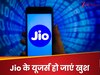 Jio लेकर आया धांसू प्लान, पूरे 3 महीने के लिए उठाए OTT का भी लुत्फ, कीमत सुन खुद को रोक नहीं पाएंगे आप