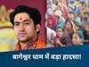 Bageshwar Dham: पंडित धीरेंद्र शास्त्री के जन्मदिन से पहले बड़ा हादसा! धाम में  गिरा टेंट