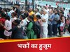 पहलगाम-बालटाल में भारी भीड़, रजिस्ट्रेशन के लिए पहुंचे हजारों तीर्थयात्री... अधिकारियों के लिए  बनी बड़ी चुनौती
