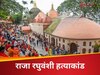 ‘कामाख्या मंदिर में मानव बलि’...राजा रघुवंशी की बहन पर असम में FIR, झूठे दावे के कारण टीवी एंकर भी मुसीबत में