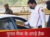 चालान कटने से बचा सकते हैं Google Maps के ये तगड़े जुगाड़, आपको पता हैं क्या 