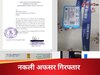 असली ED ने किया नकली को गिरफ्तार, भारत सरकार के नकली दस्तावेज बरामद