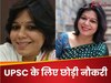 UPSC Success Story: नौकरी में नहीं लगा मन तो दी यूपीएससी परीक्षा, ऑल इंडिया रैंक 1 के साथ बनीं IAS
