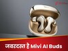 Mivi AI Buds: नए AI बड्स करेंगे आपसे बातें, हर भाषा में मिल पाएंगे सारे जवाब, कीमत रखी सिर्फ इतनी