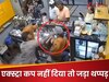 खाली कप दो वरना... कॉफी शॉप पर कस्टमर-दुकानदार के बीच चले लात-घूसे, CCTV फुटेज हुआ वायरल