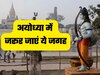 Ayodhya News