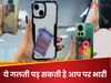 मोबाइल कवर में पैसे रखना कितना सही और गलत? यहां जानें अपने क्या है इस सवाल का जवाब