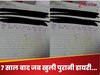 शख्स के हाथ लगी अपनी ही पुरानी डायरी, आखिरी पन्ने पर लिखी थी ऐसी बात, 7 साल बाद देखा तो नहीं हुआ आंखों पर यकीन