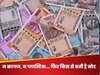 भारतीय नोट कागज के नहीं हैं... सोशल मीडिया पर पूछा गया सवाल, जवाब जानकर चौंक गए लोग!