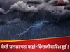 देश के कई राज्यों में भारी बारिश से हाल-बेहाल, जानें कैसे पता लगता कि कहां-कितनी बारिश हुई?