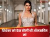 ये लोग हीरोइन कैसे बन जाते हैं...; जब प्रियंका चोपड़ा को देख ऑनस्क्रीन मां ने कही थी ये बात