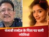 पंजाबी एक्ट्रेस के पिता पर बदमाशों ने ताबड़तोड़ बरसाईं गोलियां, इलाज के दौरान हुई मौत