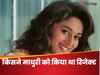 बहुत पतली है; माधुरी दीक्षित से शादी के प्रपोजल को इस सिंगर ने कर दिया था इनकार