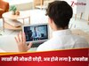 घर बैठे शख्स को मिला नौकरी का ऑफर, सैलरी लाखों में… पर कंपनी ने रखी ऐसी शर्त, सुनकर लोग बोले – छि-छि-छि!
