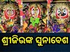 Suna Besha 2025: ଆଜି ଶ୍ରୀଜିଉଙ୍କ ସୁନାବେଶ,ମହଣ ମହଣ ସୁନାରେ ଝଲସିବେ ମହାବାହୁ  