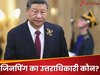 Xi Jinping