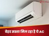 58 डिग्री टेम्प्रेचर में भी नहीं टपकेंगे पसीने... तुरंत घर ले आइए ये Split AC, कीमत इतनी कम कि देखकर नहीं होगा यकीन!