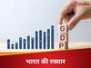  हाई पर GDP, तेजी से बढ़ता निर्यात...दुनियाभर में भारत की इकोनॉमी की बढ़ती धाक  
