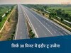 सिर्फ 30 मिनट में इंदौर टू उज्जैन! 
