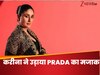लग्जरी ब्रांड छोड़ करीना कपूर ने पहनी कोल्हापुरी चप्पल, पोस्ट शेयर कर PRADA पर कसा तंज