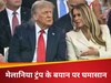 'आप और आपके पति बस...' टेक्सास बाढ़ की तबाही में 51 मौतें, ट्रंप की पत्नी के बयान पर क्यों मचा बवाल?