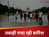 Weather Update: बारिश के बाद चिपचिपी उमस ने बढ़ाई परेशानी, इन राज्यों में जमकर बरसेगा पानी, अभी से हो जाएं अलर्ट 