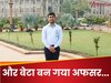 UPSC Success Story: पापा DM ऑफिस में अकाउंटेंट और बेटा बन गया IAS अफसर