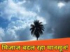बिहार वेदर रिपोर्ट