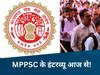 MP Govt Naukari: आज से MPPSC में 229 पदों के लिए इंटरव्यू, 27 डिप्टी कलेक्टर का भी होगा चयन