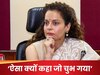 'न मेरे पास आपदा राहत फंड और ना मैं कैबिनेट में मंत्री', बयान पर घिरीं सांसद कंगना तो सफाई में क्या कहा?