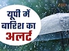 UP Rain Alert
