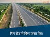  पश्चिमी रिंग रोड के निर्माण कार्य में फिर फंसा पेंच