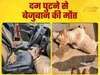 छटपटाया, गुर्राया.... लेकिन अपना दर्द ना कह पाया बेजुबान, कार के अंदर दम घुटने से हुई मौत