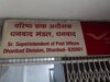 धनबाद डाक विभाग