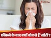 Interesting Facts: छींकने के बाद लोग क्यों बोलते हैं 'सॉरी' और सामने वाला 'गॉड ब्लेस यू'? जानें इसके पीछे की अनसुनी वजह 