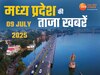 MP Top News Today 09 July 2025 Highlights: मध्य प्रदेश में आज क्या रहा खास, एक क्लिक में पढ़ें सभी बड़ी खबरें