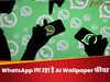 WhatsApp ला रहा है AI Wallpaper और Threaded Replies फीचर, चैटिंग करना होगा अब और मजेदार