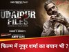 टेलर कन्हैया लाल के मर्डर पर बनी 'उदयपुर फाइल्स' पर क्यों मचा हल्ला? हाई कोर्ट से लेकर सुप्रीम कोर्ट में क्या हुआ