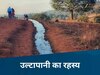 Chhattisgarh News: मैनपाट के उल्टे बहते पानी से नेता भी हैरान! कागज की नाव चलाकर परखी सच्चाई