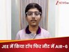 कमाल है ये लड़का! पहले जेईई परीक्षा में हासिल किए 99.99%, अब नीट AIR-6 के साथ किया क्रैक, दिल्ली AIIMS से पढ़ाई है सपना