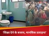 पीरियड्स चेक के नाम पर हैवानियत! बाथरूम में 'खून के धब्बे' देख छात्राओं के जबरन उतरवाए कपड़े, मचा बवाल