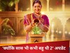 'क्योंकि सास भी कभी बहू थी 2'