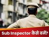 कैसे बनें Sub Inspector? जानें एजुकेशन क्वालिफिकेशन, सेलेक्शन प्रक्रिया, एग्जाम पैटर्न और SI की सैलरी  