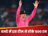 World Record: वनडे में इस टीम ने ठोके 500 रन... अंगारों पर चलकर बना ये वर्ल्ड रिकॉर्ड