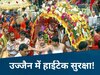 महाकाल की सवारी में थ्री लेयर की सिक्योरिटी, जमीन से आसामान तक चप्पे-चप्पे पर रहेगी नजर