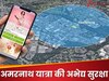 Geo Fencing in Amarnath Yatra