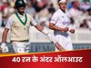 लॉर्ड्स में 38 रन पर ढेर हो गई थी ये टीम, टेस्ट क्रिकेट का शर्मनाक रिकॉर्ड, 6 साल पहले की घटना