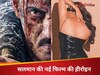 सलमान खान फिल्म
